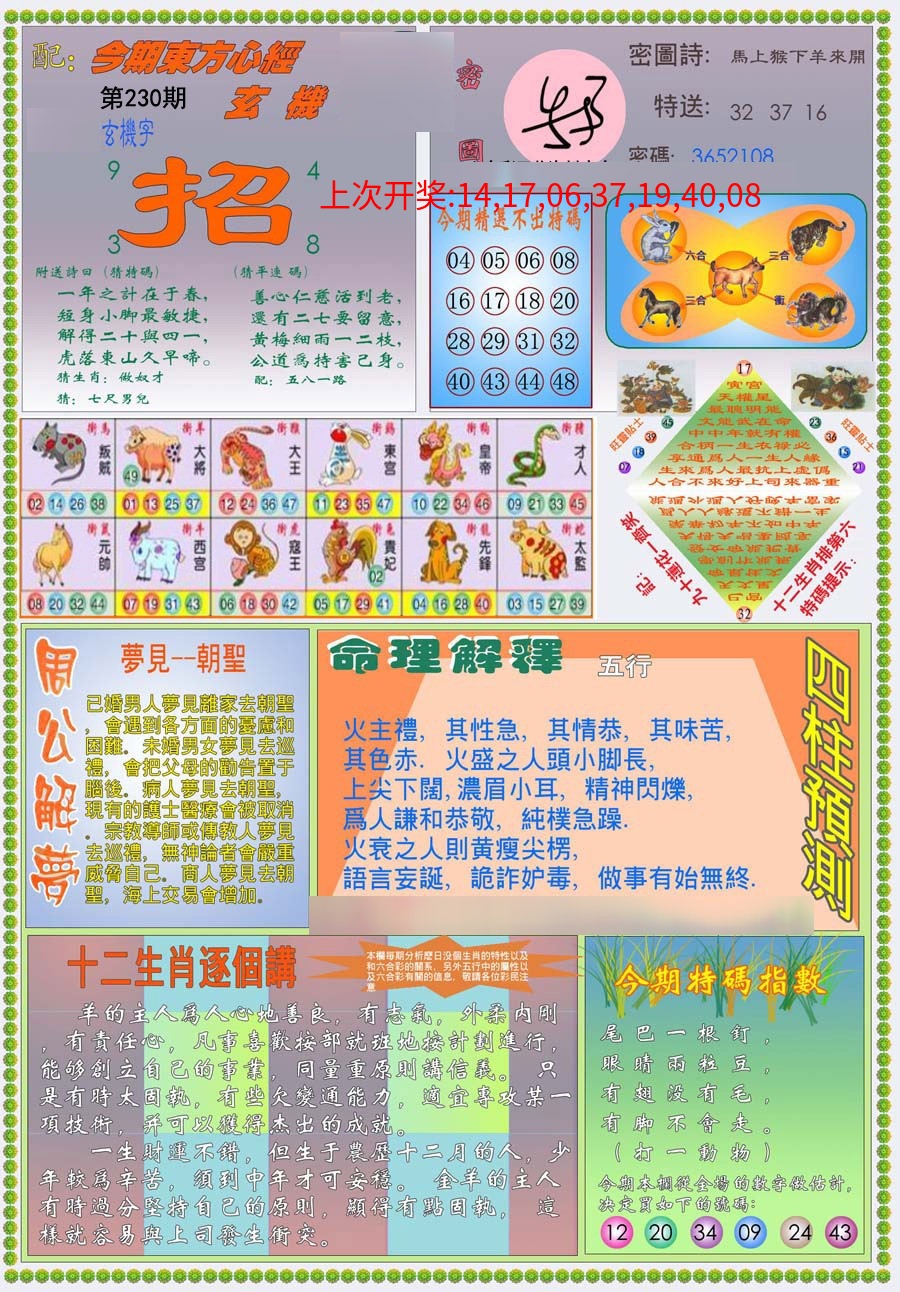 (新版)东方心经B (新版)东方心经B