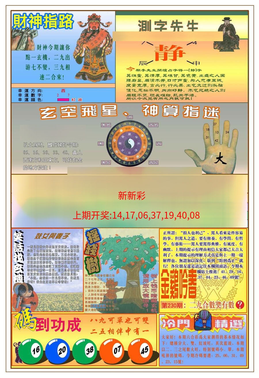 (新版)四柱预测B (新版)四柱预测B